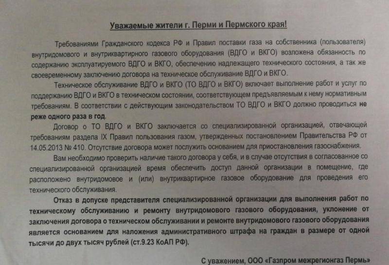 Перезаключение договора на газ: необходимые документы и юридические тонкости