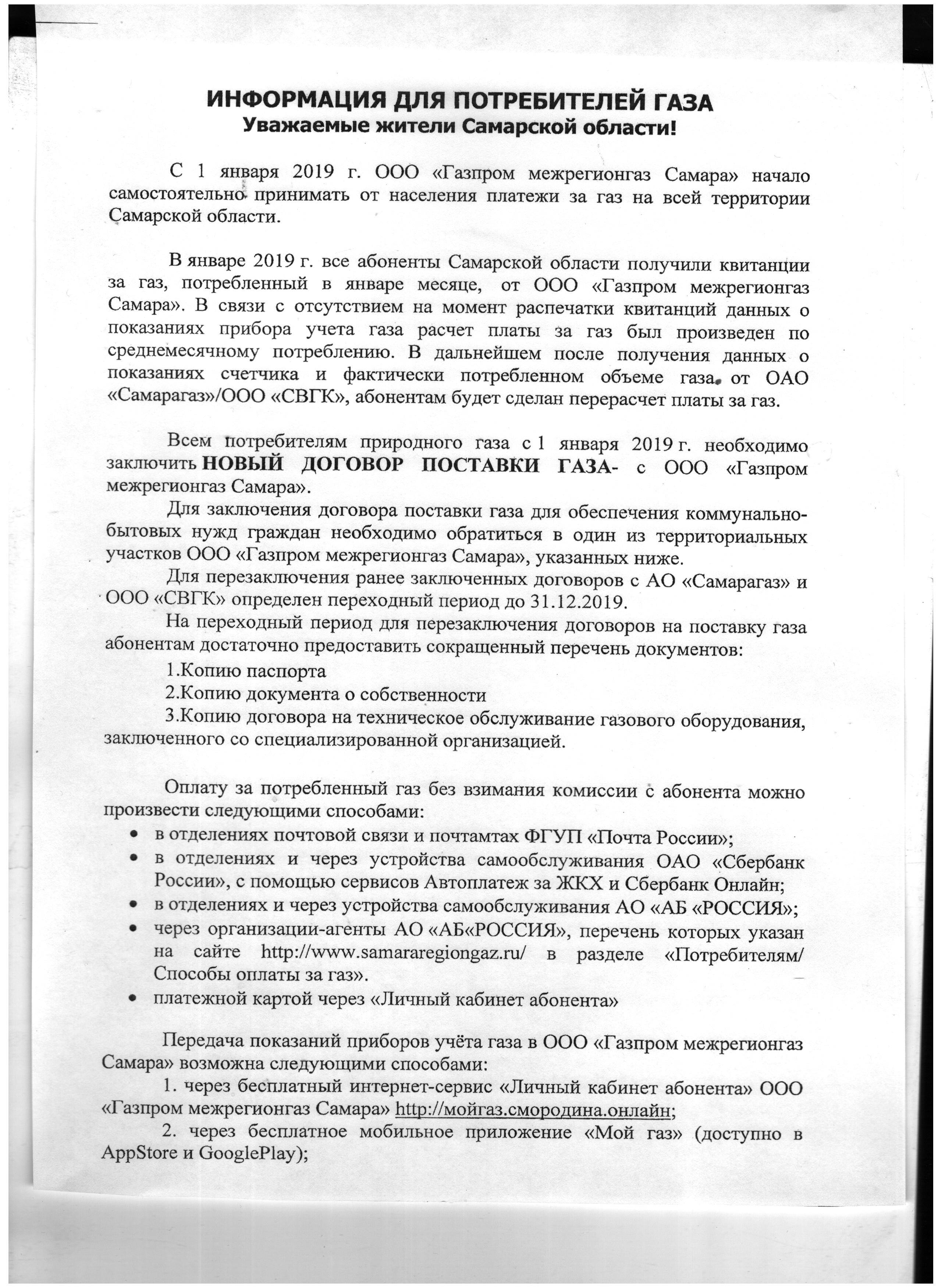 Порядок переоформления договора на газ при смене собственника и обзор необходимых документов