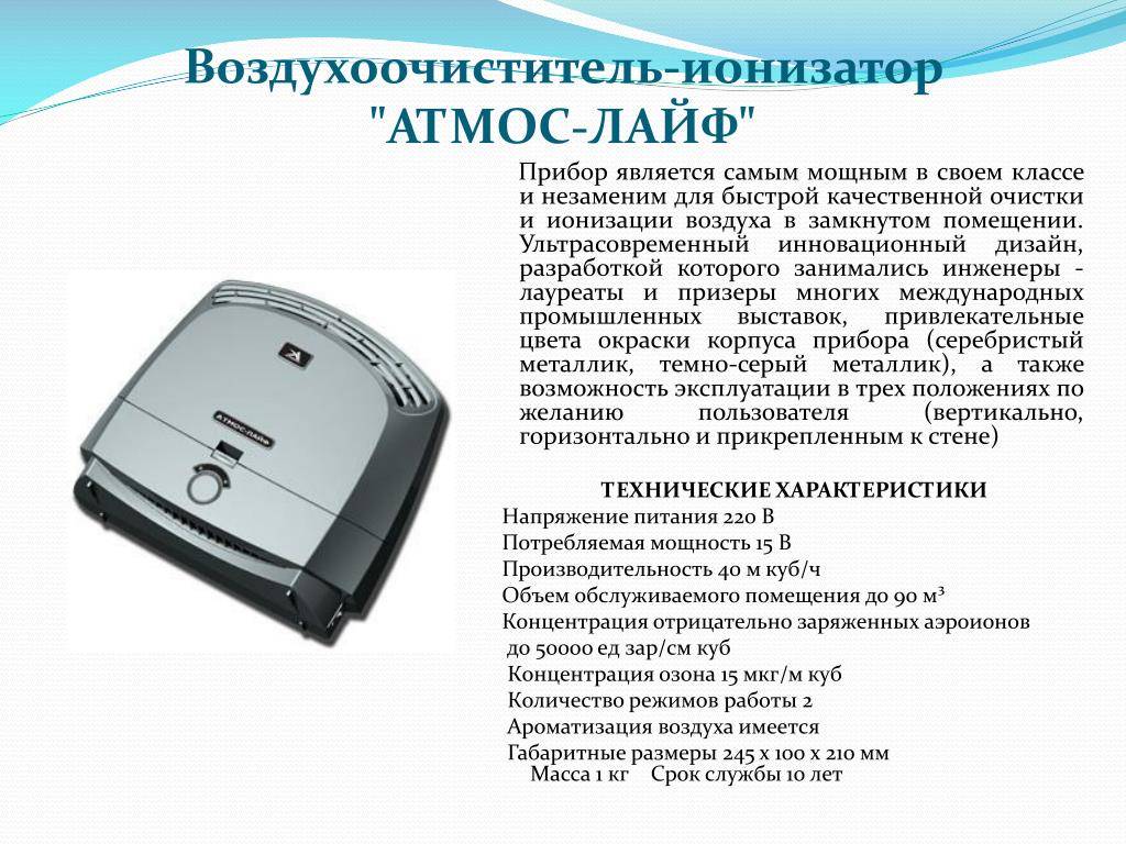 Что такое ионизация воздуха: вред и польза ионизированного воздуха + советы по выбору ионизатора
