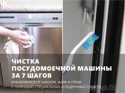 Топ-5 средств для чистки посудомоечных машин