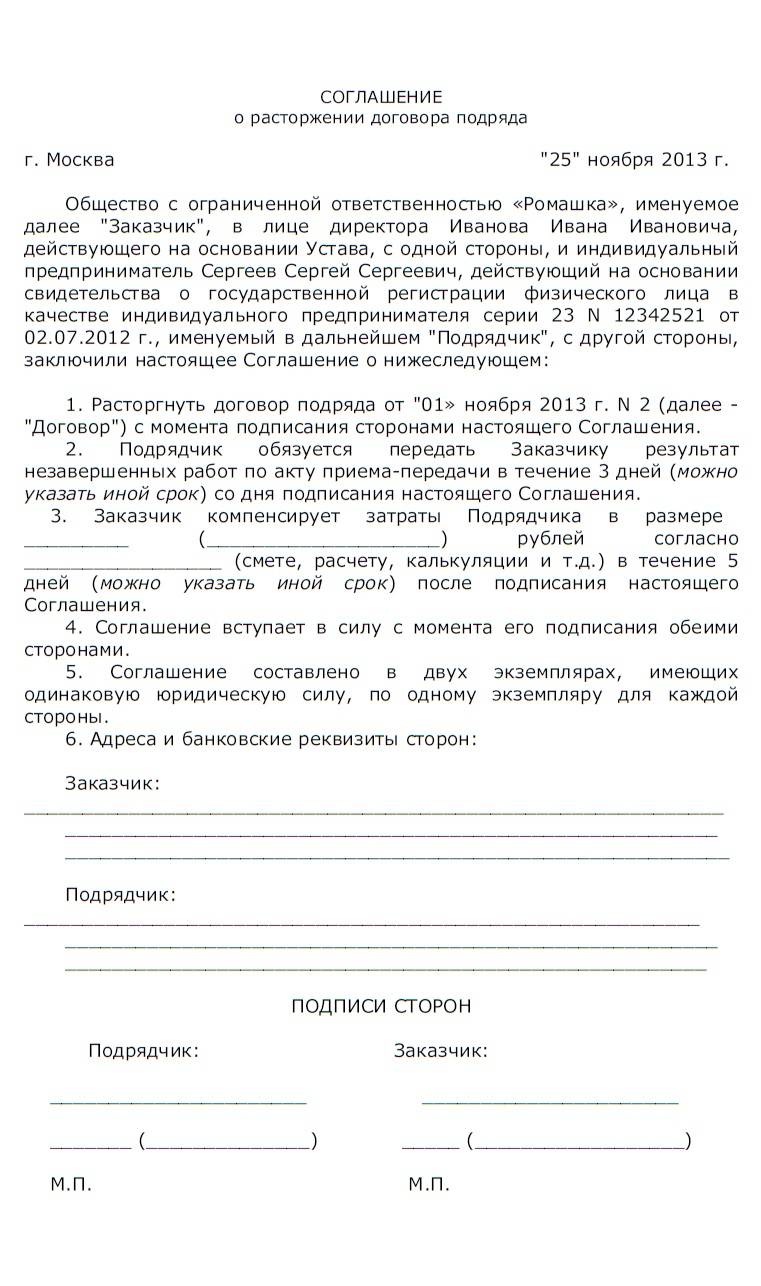 Уведомление о расторжении договора подряда в одностороннем порядке образец