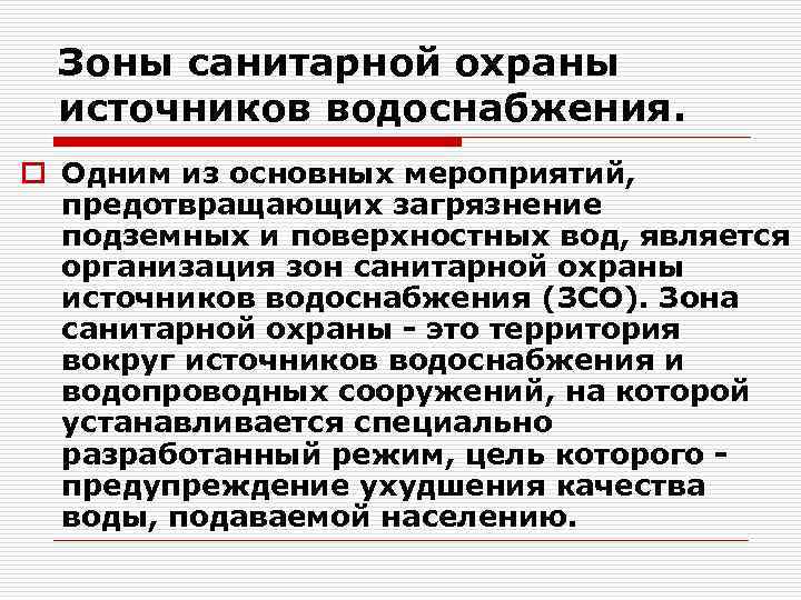 Охранная зона водопровода - санитарные нормы и требования