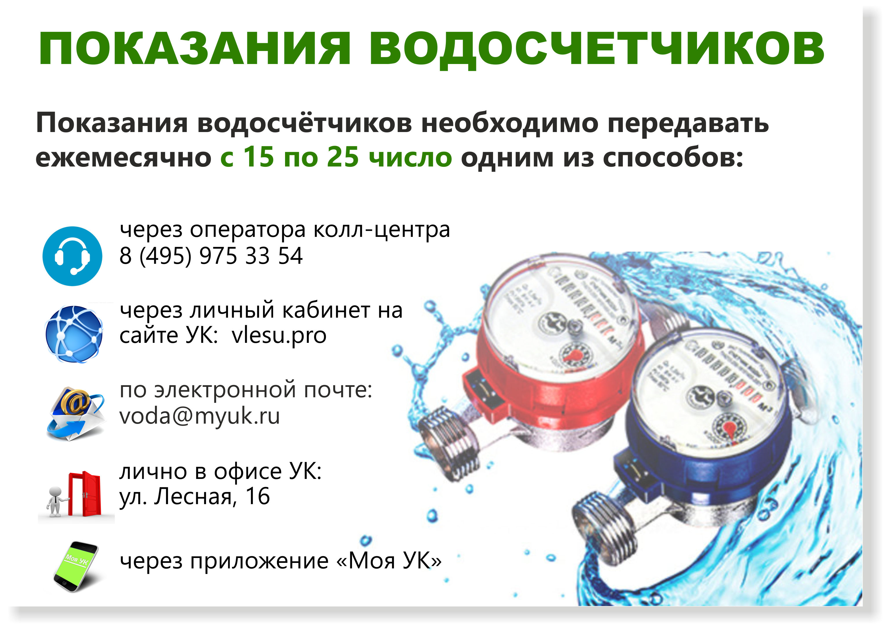 Московская область показания воды телефон