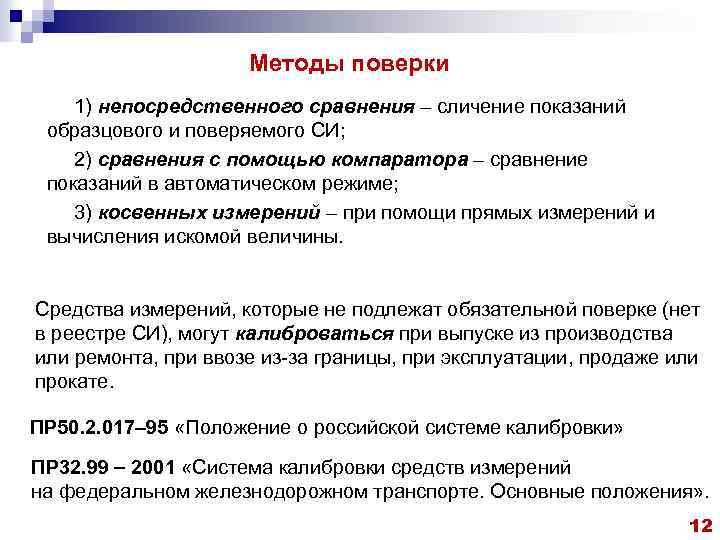 Поверка газоанализатора