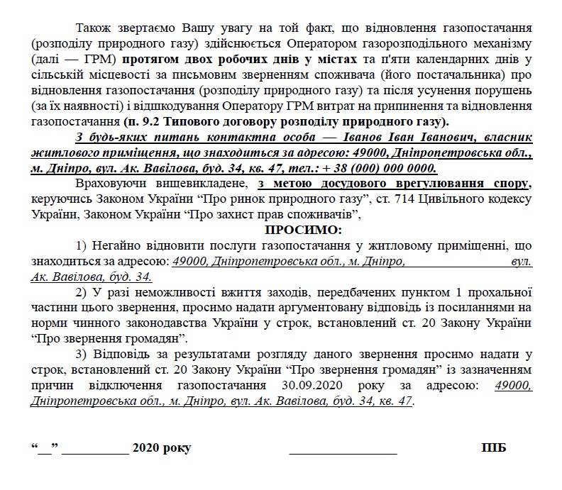 Что делать, если отрезали газ в частном доме: обзор правовой стороны вопроса