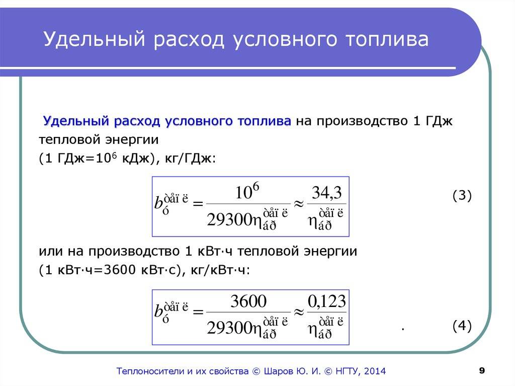 Сколько газа потребляет газовый котел: как рассчитать расход в час, сутки, месяц или отопительный сезон, удобный калькулятор, причины увеличения потребления и способы его снизить