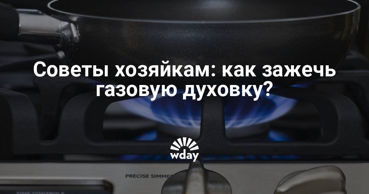 Как включить духовку в газовой плите, как зажечь горелку: общий принцип для любой модели техники