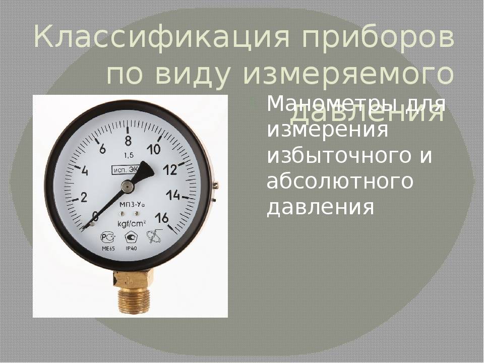 Манометры для измерения давления газа: типы устройств и требования к ним
