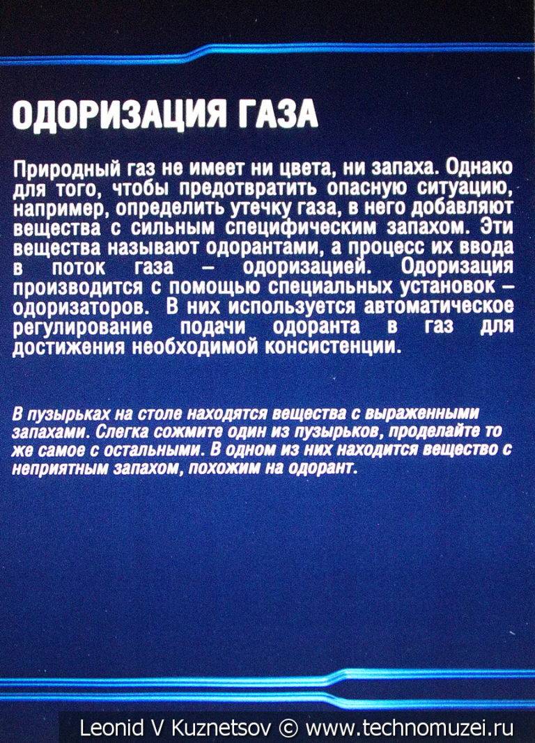 Одорант природного газа: особенности одорантов, нормы и правила их ввода