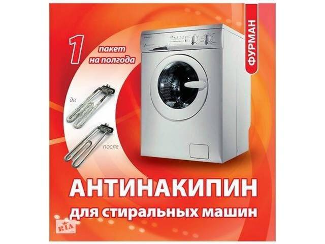 Антинакипин для стиральных машин: лучшие средства и производители - точка j