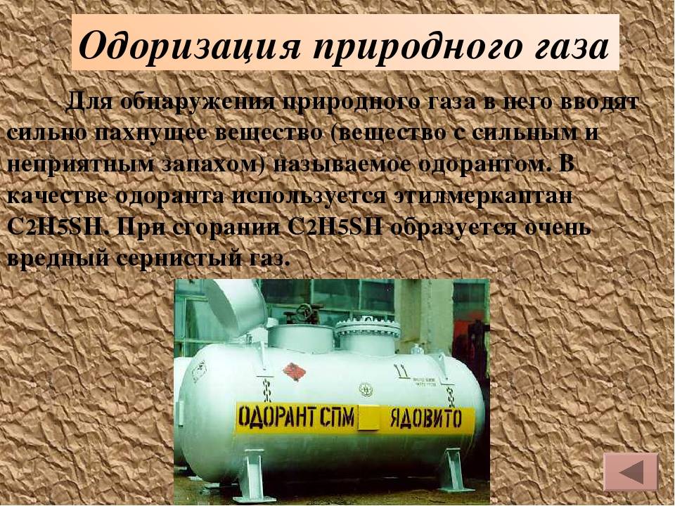 Одоризация газа на грс схема