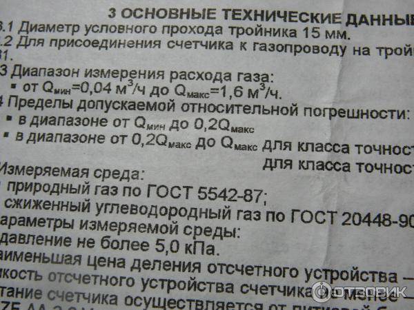 Замена газового счетчика в квартире или частном доме: порядок, срок службы, стоимость и документы