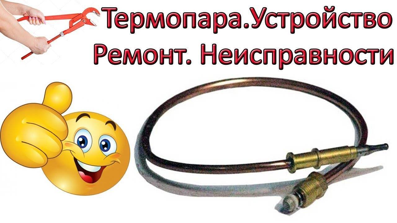 Термопара для газовой колонки: как проверить и заменить своими силами