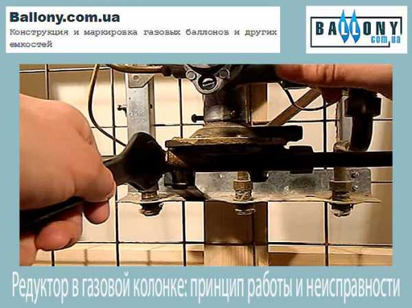 Что такое редуктор в газовой колонке