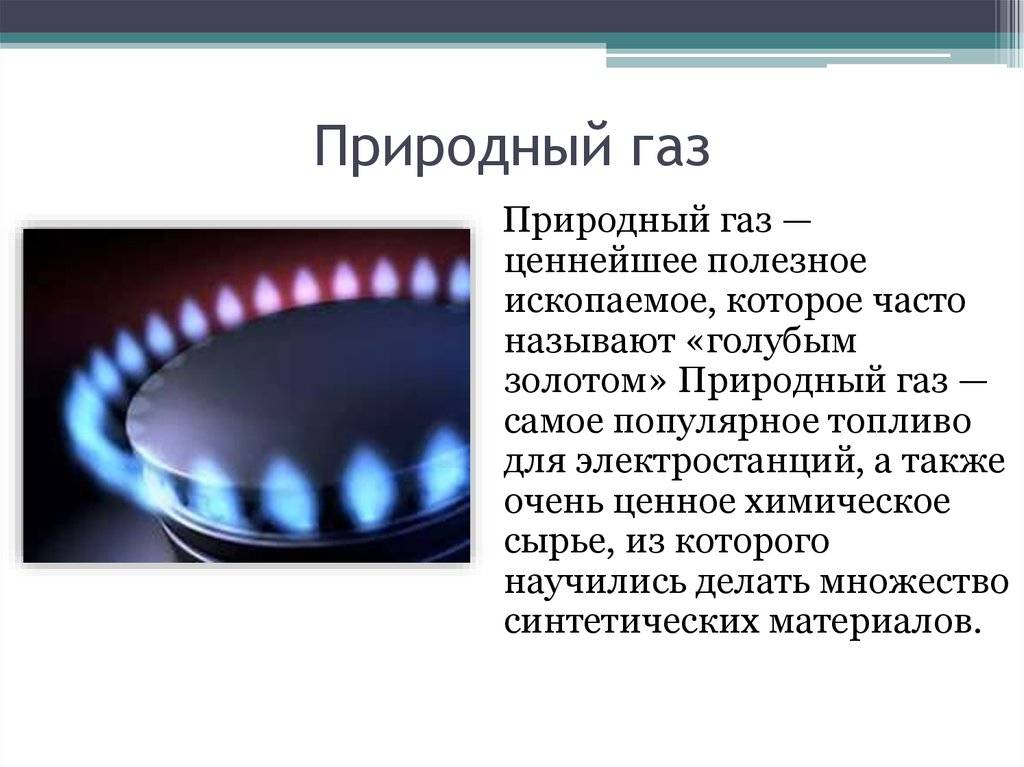 Как пахнет газ при утечке в квартире: особенности