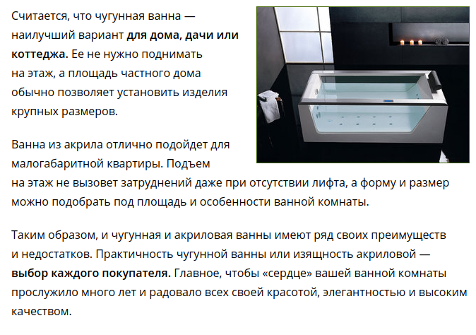 Акриловая или чугунная ванна: что лучше, какую выбрать? (+ отзывы)