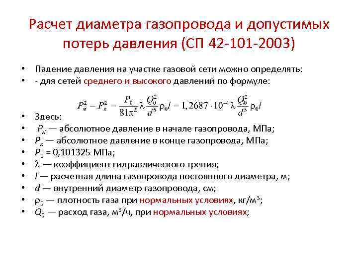 Как рассчитать диаметр трубы по расходу и давлению газа