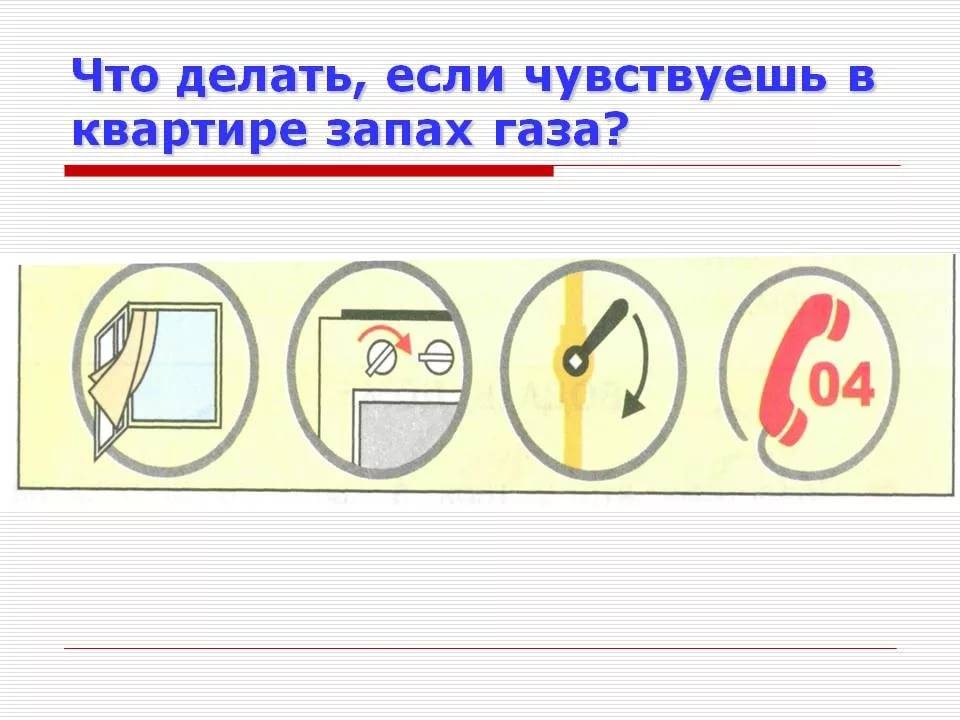 Утечка газа - как проверить утечку в домашних условиях, если пахнет газом куда звонить