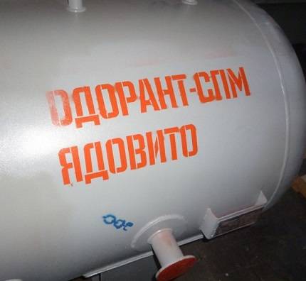 Одоризация