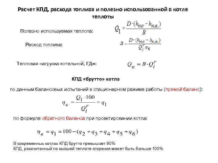 Как рассчитать расход газа