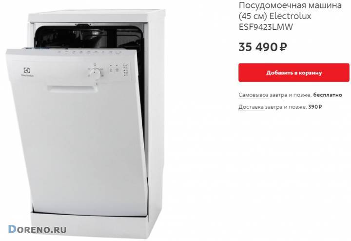 Посудомоечная машина electrolux esf9423lmw