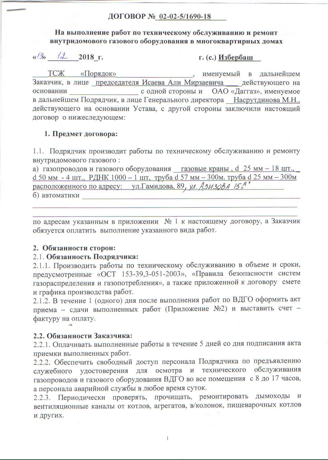 Заключение договоров на обслуживание газового оборудования. Образец договора на техническое обслуживание газового оборудования. Заключить договор на обслуживание газового оборудования в квартире. Договор на техобслуживание газового оборудования. Договор по техническому обслуживанию газового оборудования.