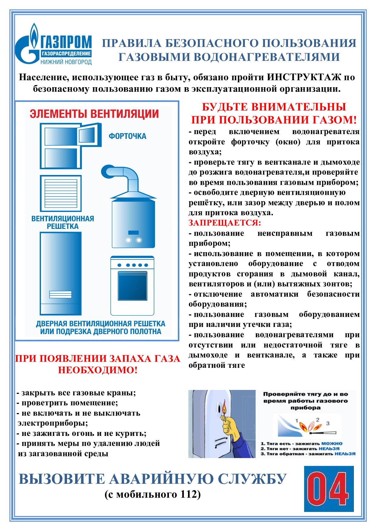 Основные правила безопасной эксплуатации газового оборудования