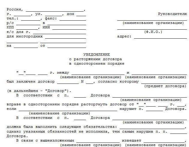 Расторжение договора: способы, основания и порядок