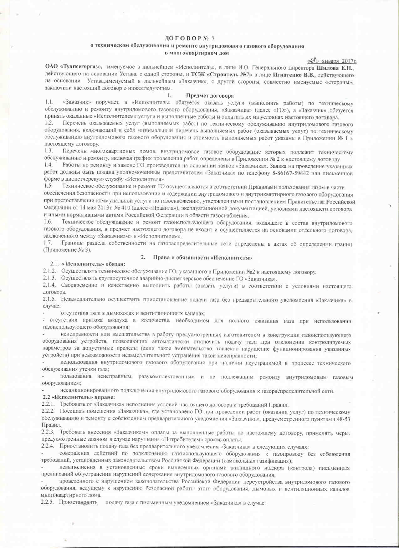 Документы на обслуживание газового оборудования. Договор на обслуживание газового оборудования. Договор на то ВДГО. Договор на техобслуживание ВДГО. Договор на тех обслуживание газовое.