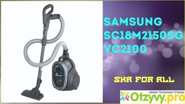 Samsung sc18m2150sg (vc18m2150sg/ev) отзывы