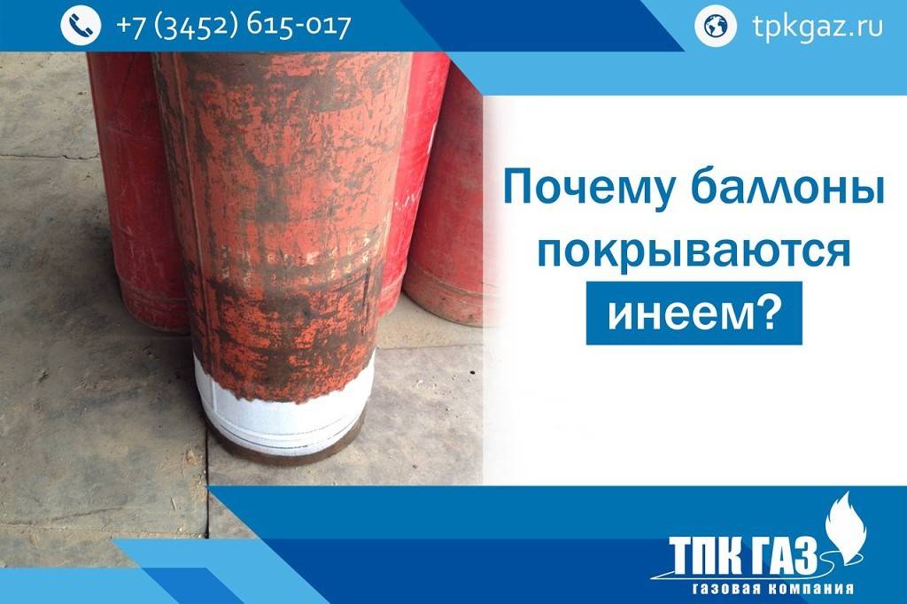 Отогревание замерзшего баллона с углекислым газом: найдено 82 изображений