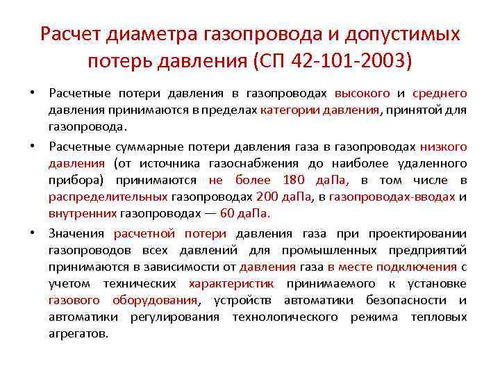 Среднее давление газа в газопроводе это сколько