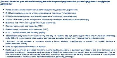 Какие документы для постановки на учет автомобиля. Какие нужны документы для постановки машины на учет в ГИБДД. Перечень документов в ГИБДД для постановки машины на учет. Перечень документов для постановки на учет автомобиля в 2022 году. Перечень документов на постановку автомобиля на учет в ГАИ.