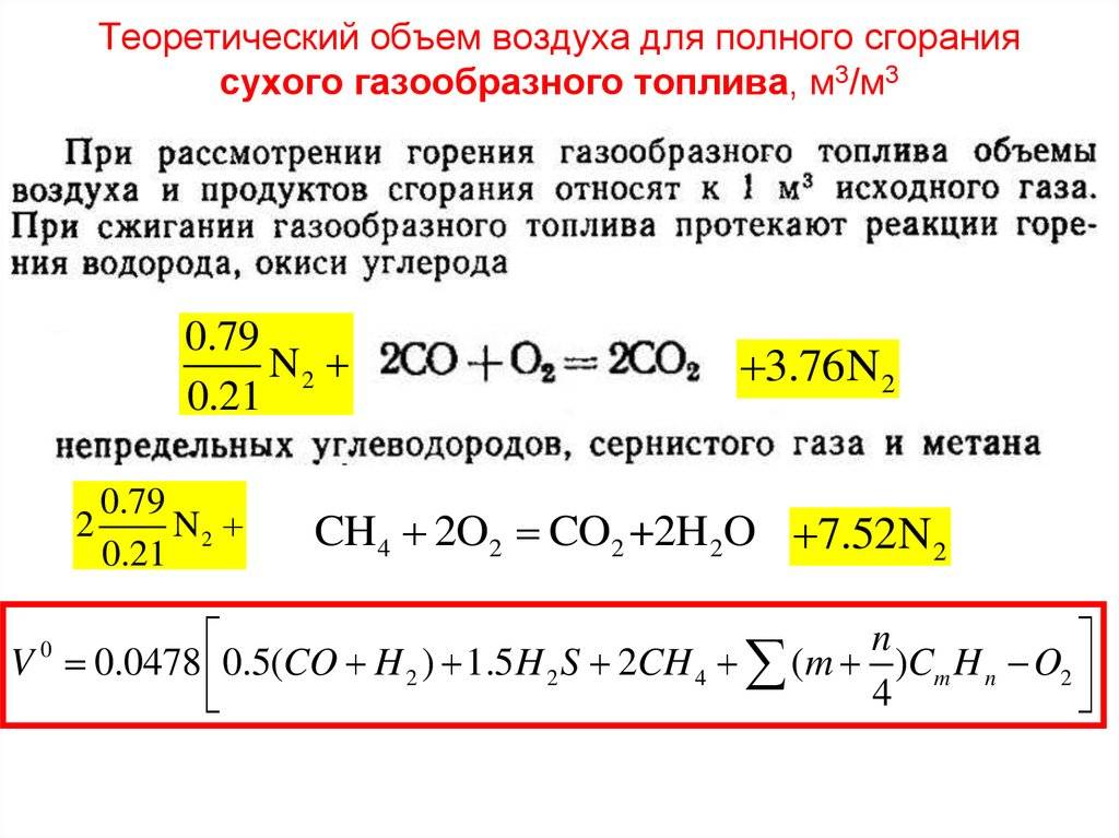Расчет горения топлива