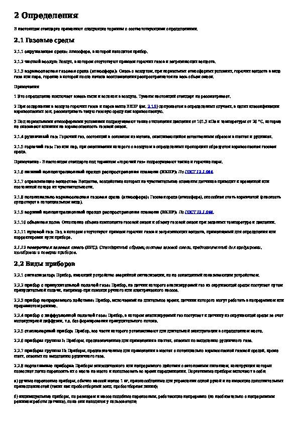 Периодичность проверки газоанализаторов контрольной смесью
