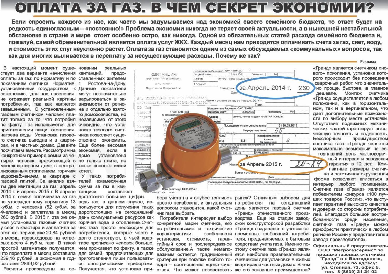 За чей счет вам должны поставить счетчик на газ до 2019 года