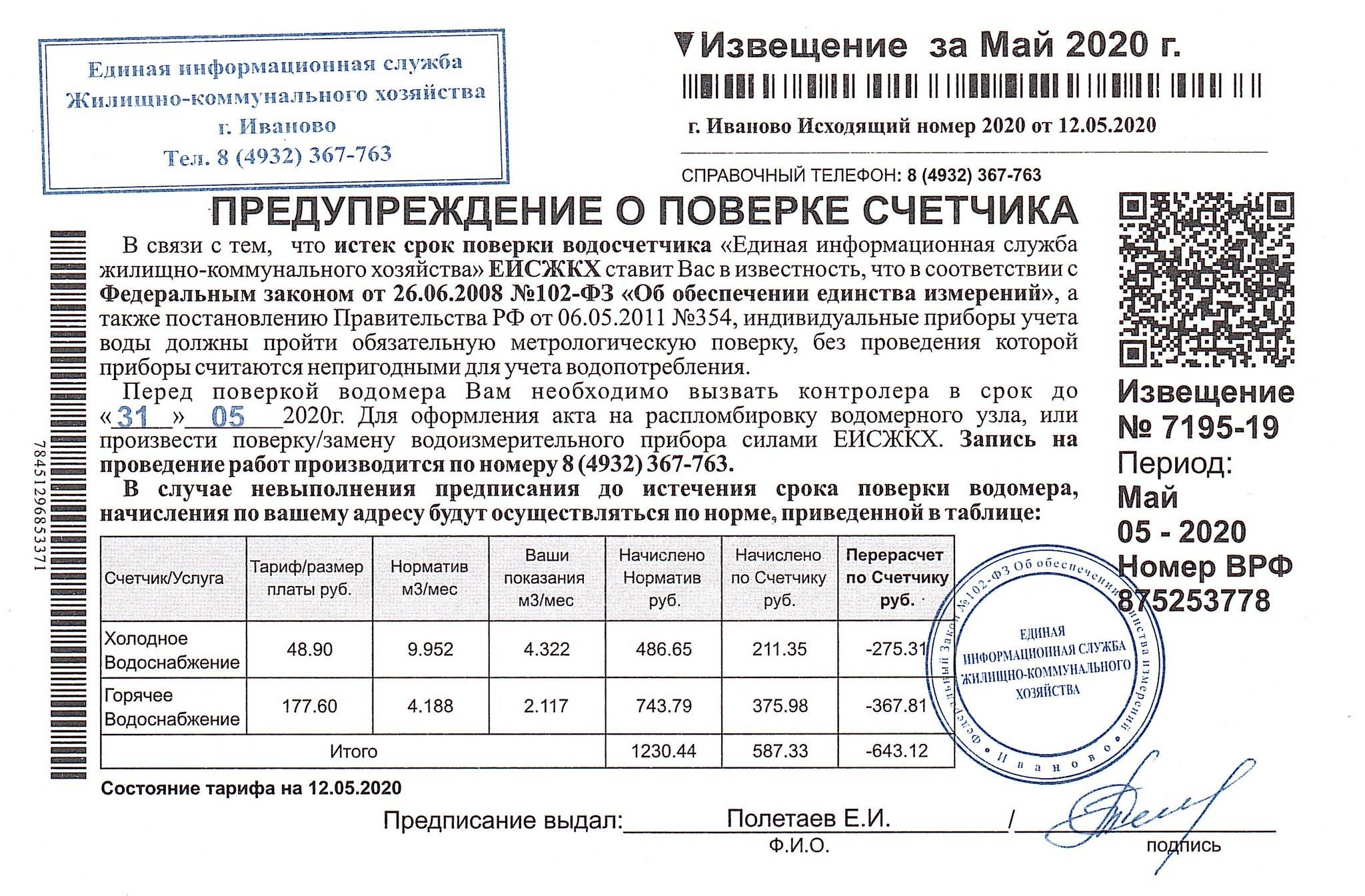 Проверка Счетчика Электроэнергии Цена Ппк