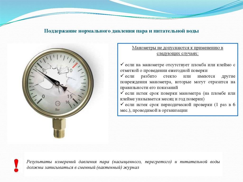 Давление сети. Манометр проверки давления газа на газопроводах. Требования предъявляемые к манометрам. Манометры . Требования к манометрам. Манометры класс точности периодичность поверки.