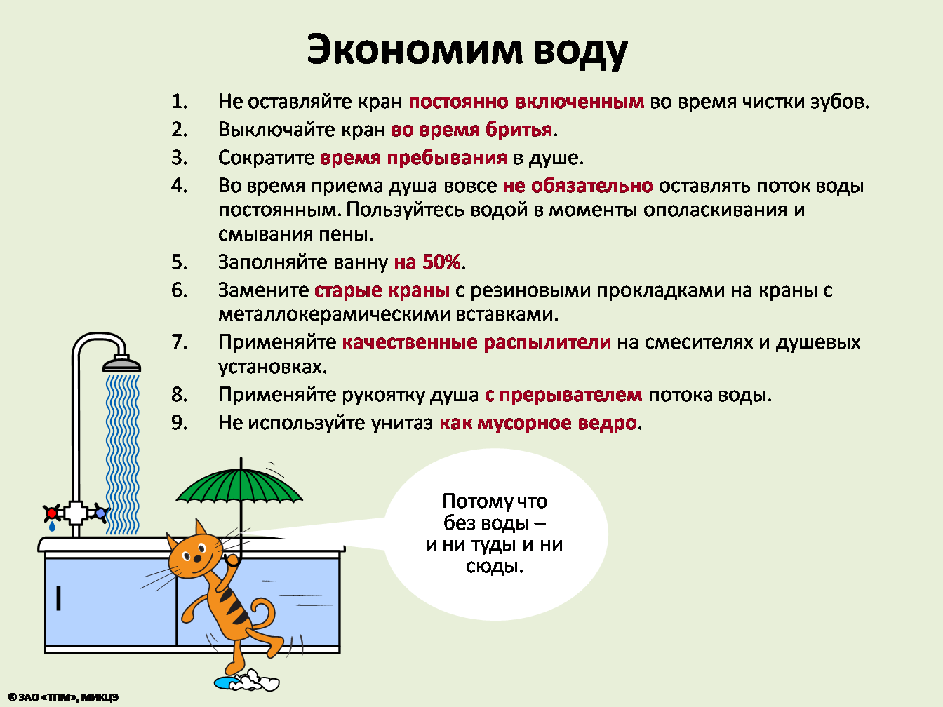 Презентация экономия воды