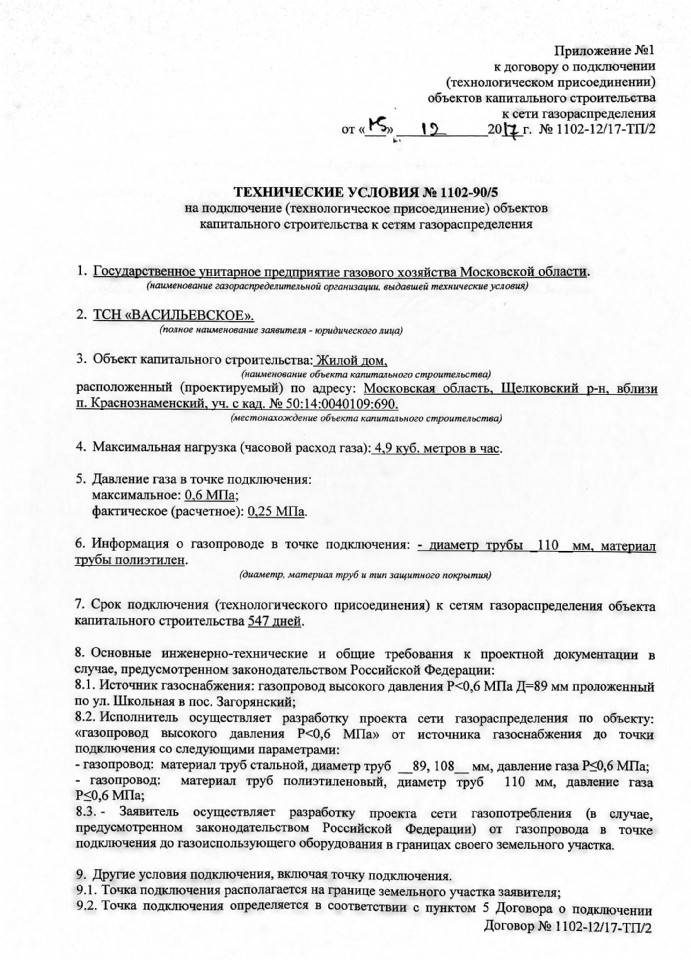 Газификация частного дома: способы, схемы, какие потребуются разрешения, изменения в правилах