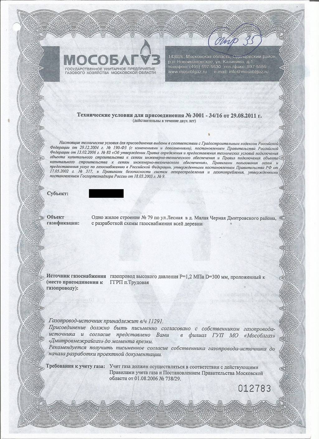 Согласие на врезку в частный водопровод образец