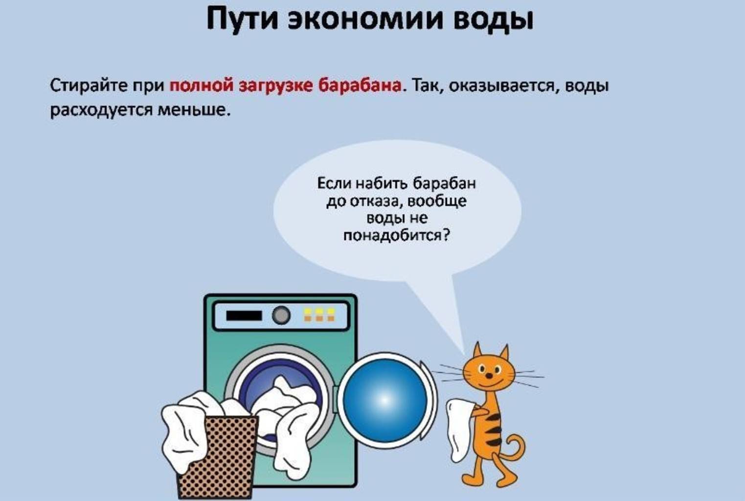 Как эффективно и легально экономить воду в квартире с счетчиком
