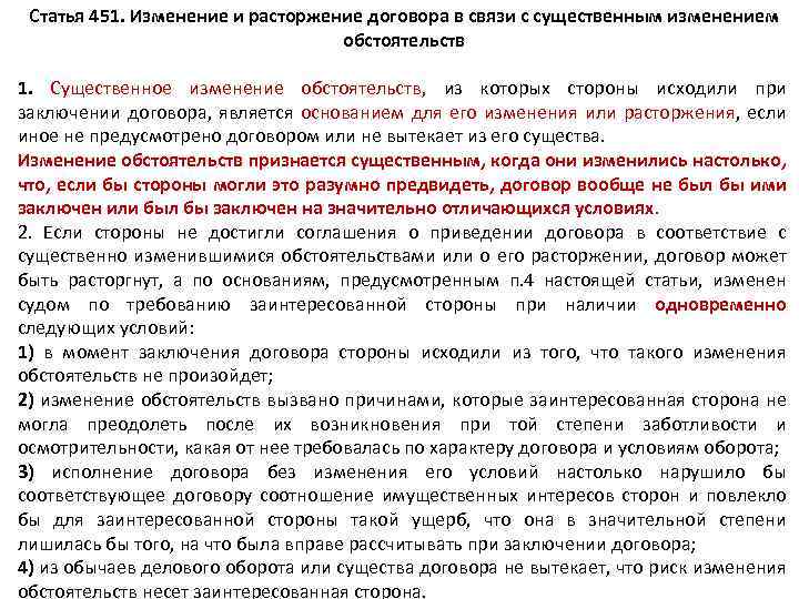 Расторжение договора в одностороннем порядке (с образцами)