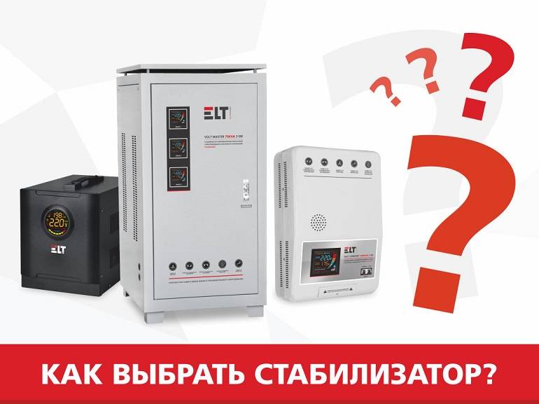 Выбор стабилизатора напряжения