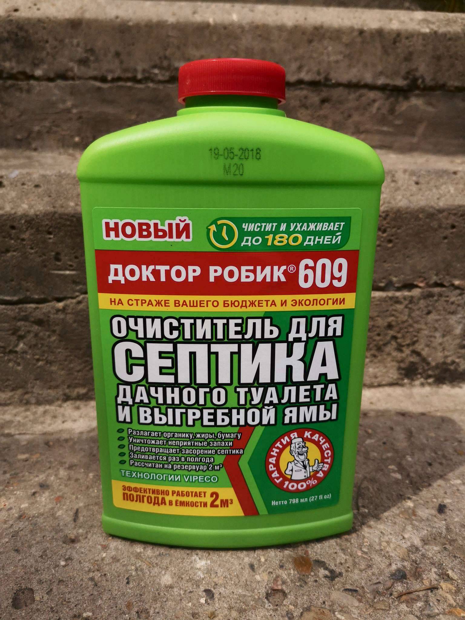 Доктор робик для выгребных ям и септиков: модификации препарата