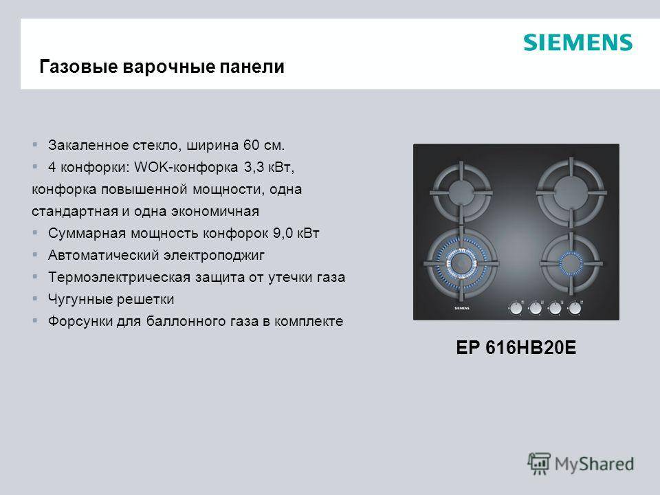 Конфорки для газовой плиты: что такое wok-конфорки и экспресс-конфорки? особенности усиленных больших моделей. расположение и устройство конфорок