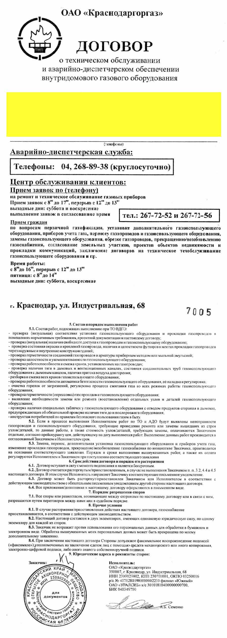 Перезаключение договора на газ: обзор необходимых документов и юридических нюансов