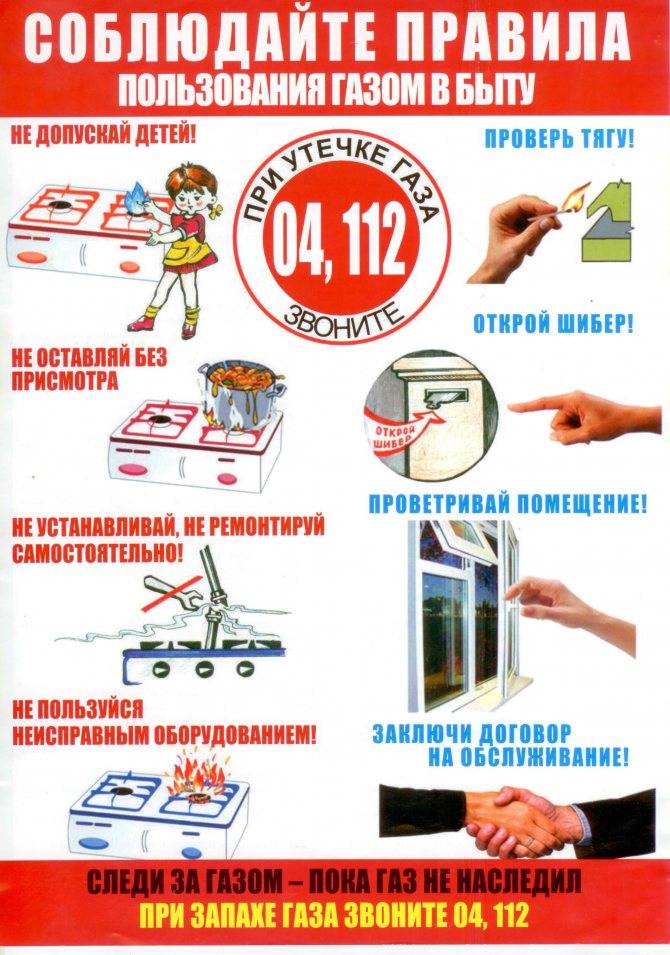 Правила пользования газом в быту