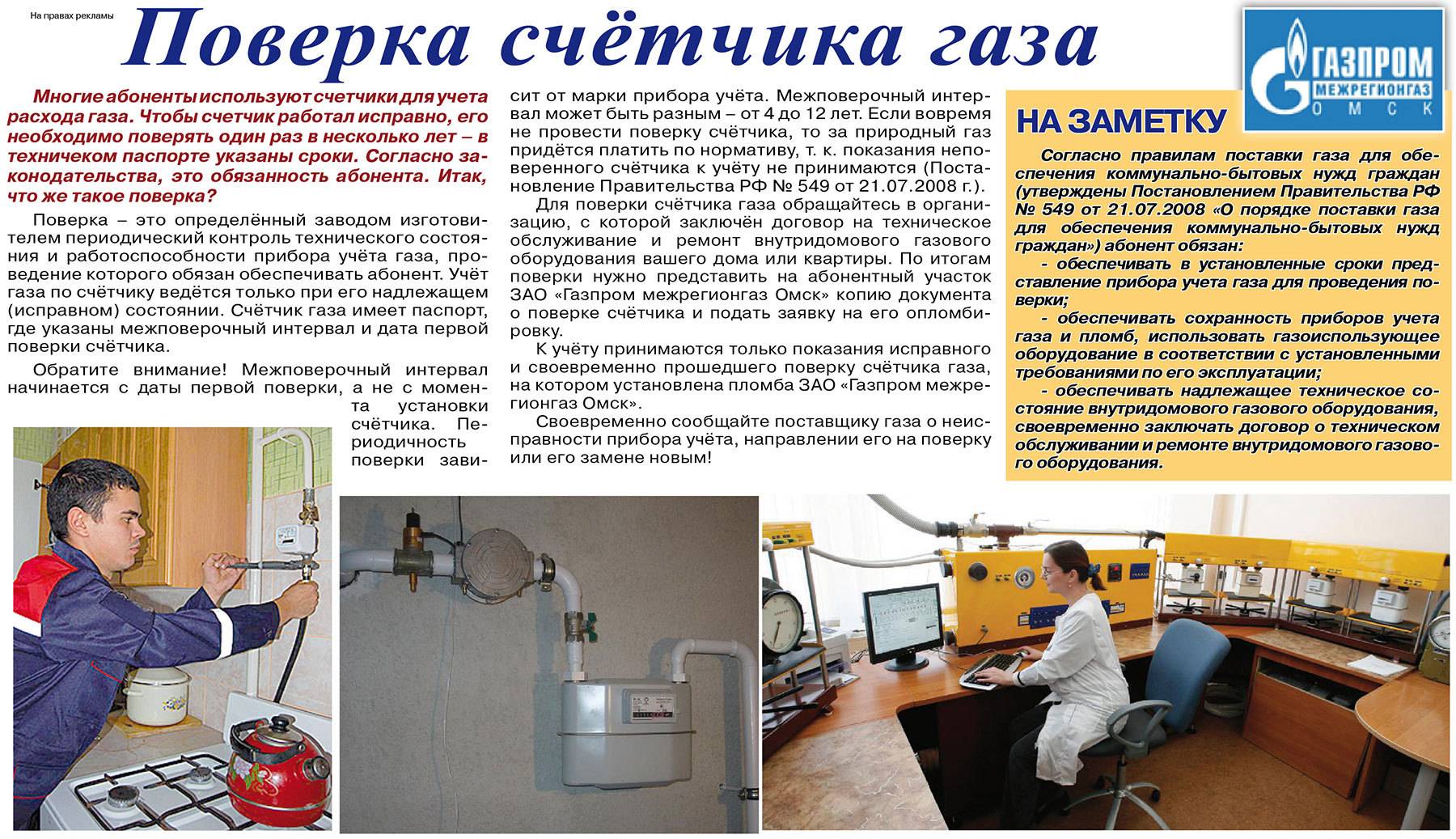 Замена газового счетчика в квартире или частном доме: порядок, срок службы, стоимость и документы