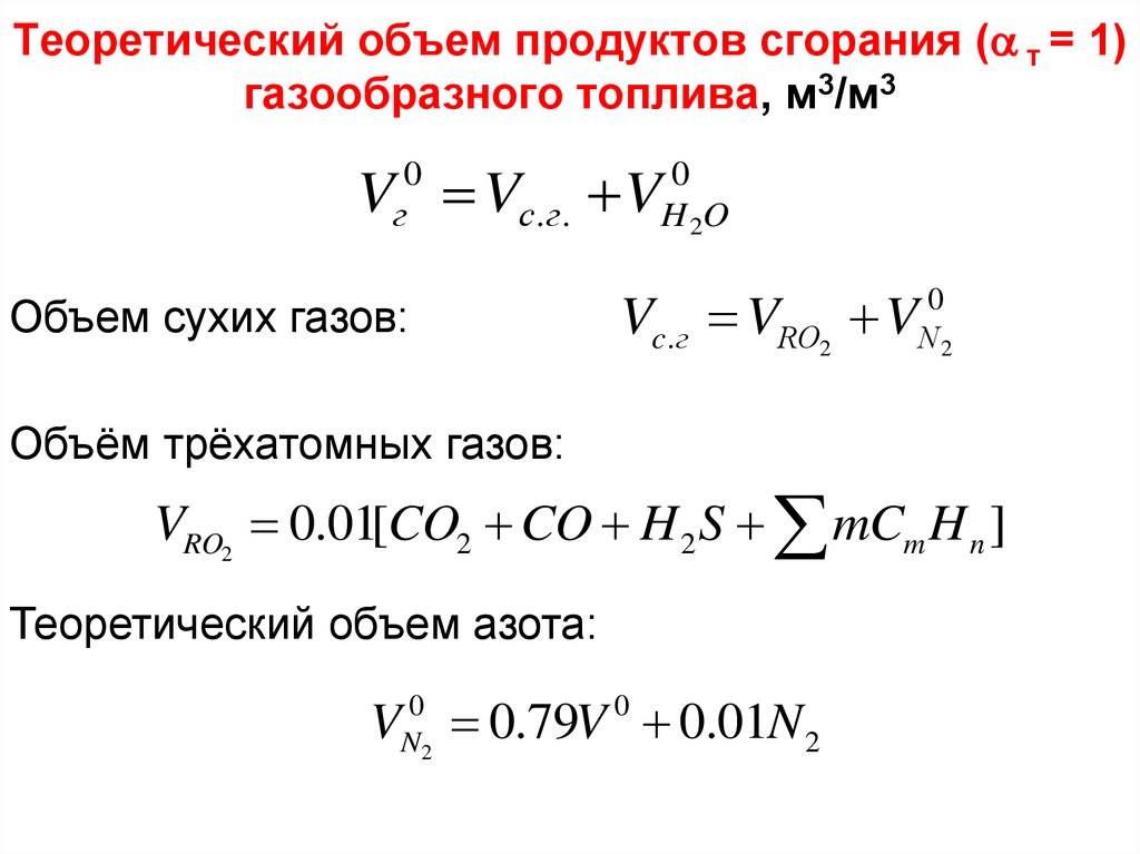 Расход газа на отопление дома – формулы и примеры расчетов помещения в 100 м²